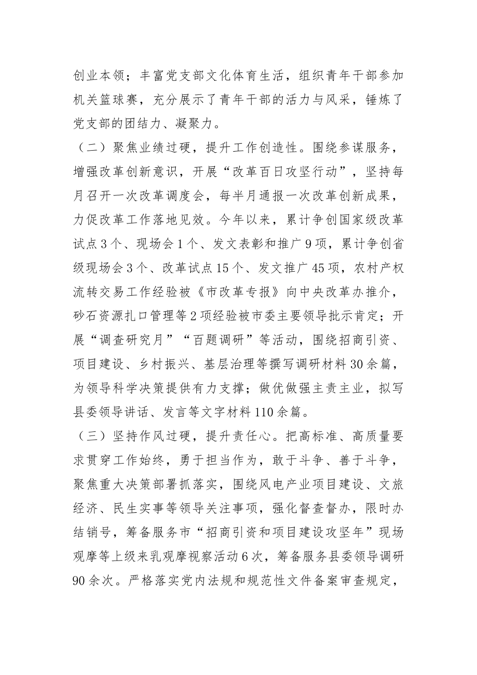 某县委办公室主任2024年述职述廉述党建工作报告.docx_第2页