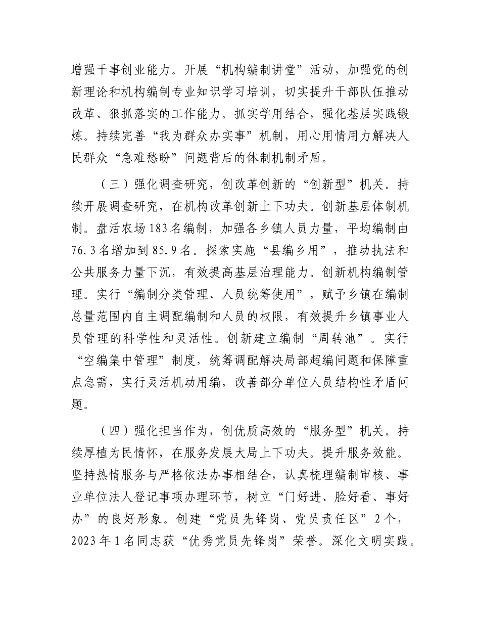 某县委编办主任抓基层X建述职报告.docx_第2页