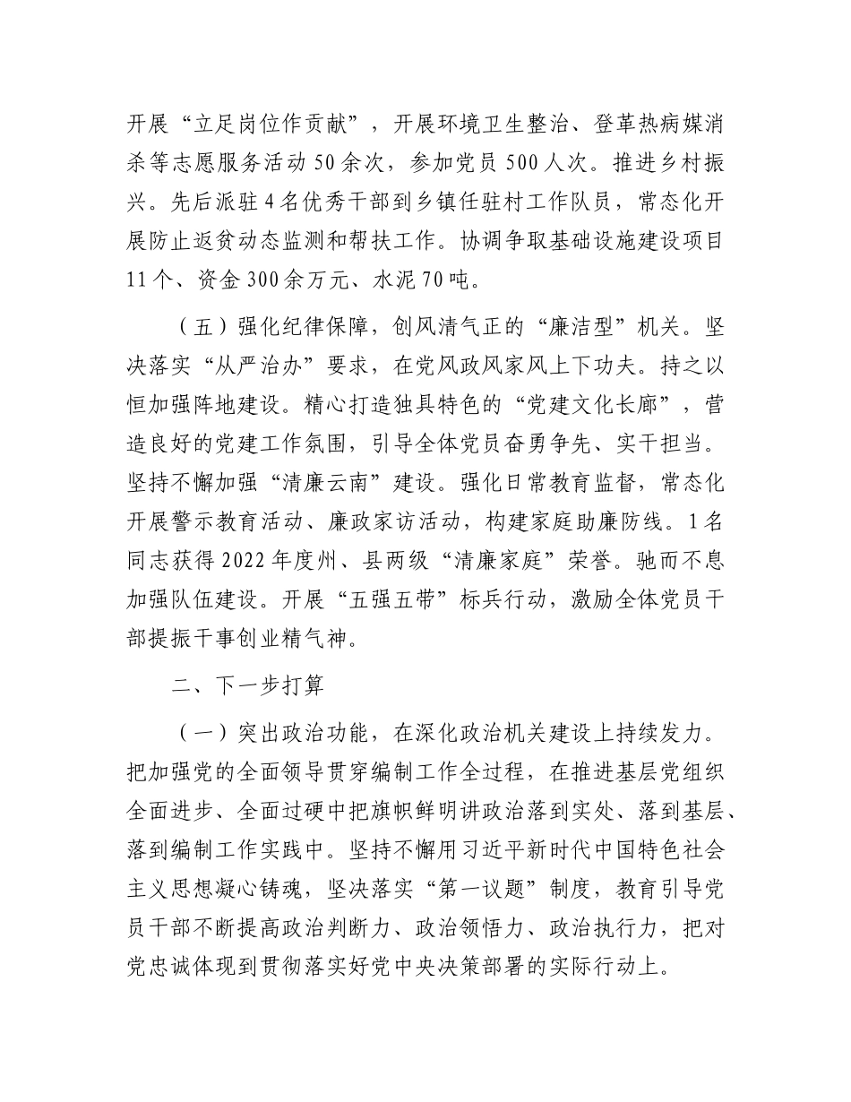 某县委编办主任抓基层X建述职报告.docx_第3页