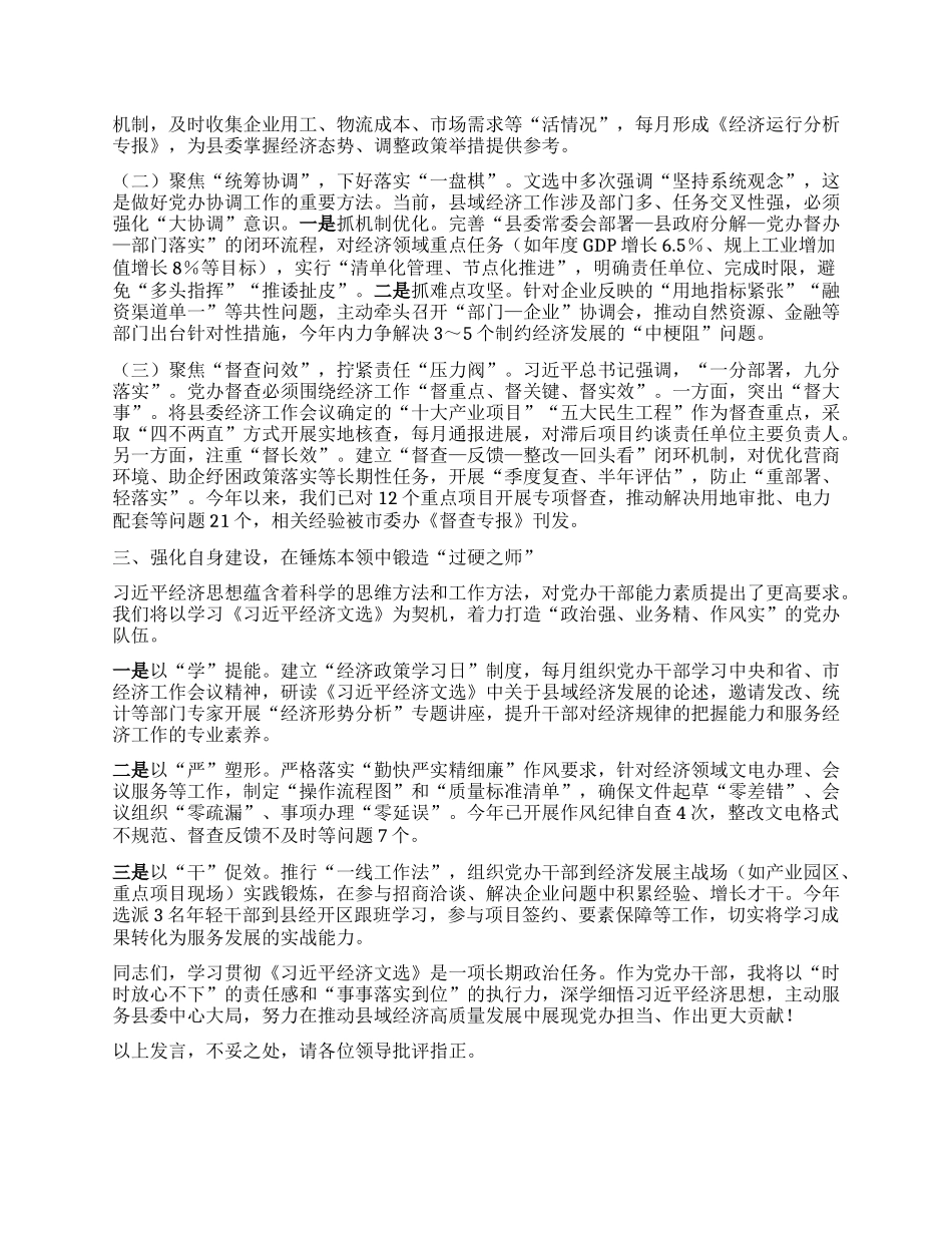 某县委常委、县委办公室主任学习《习近平经济文选》研讨发言材料.docx_第2页