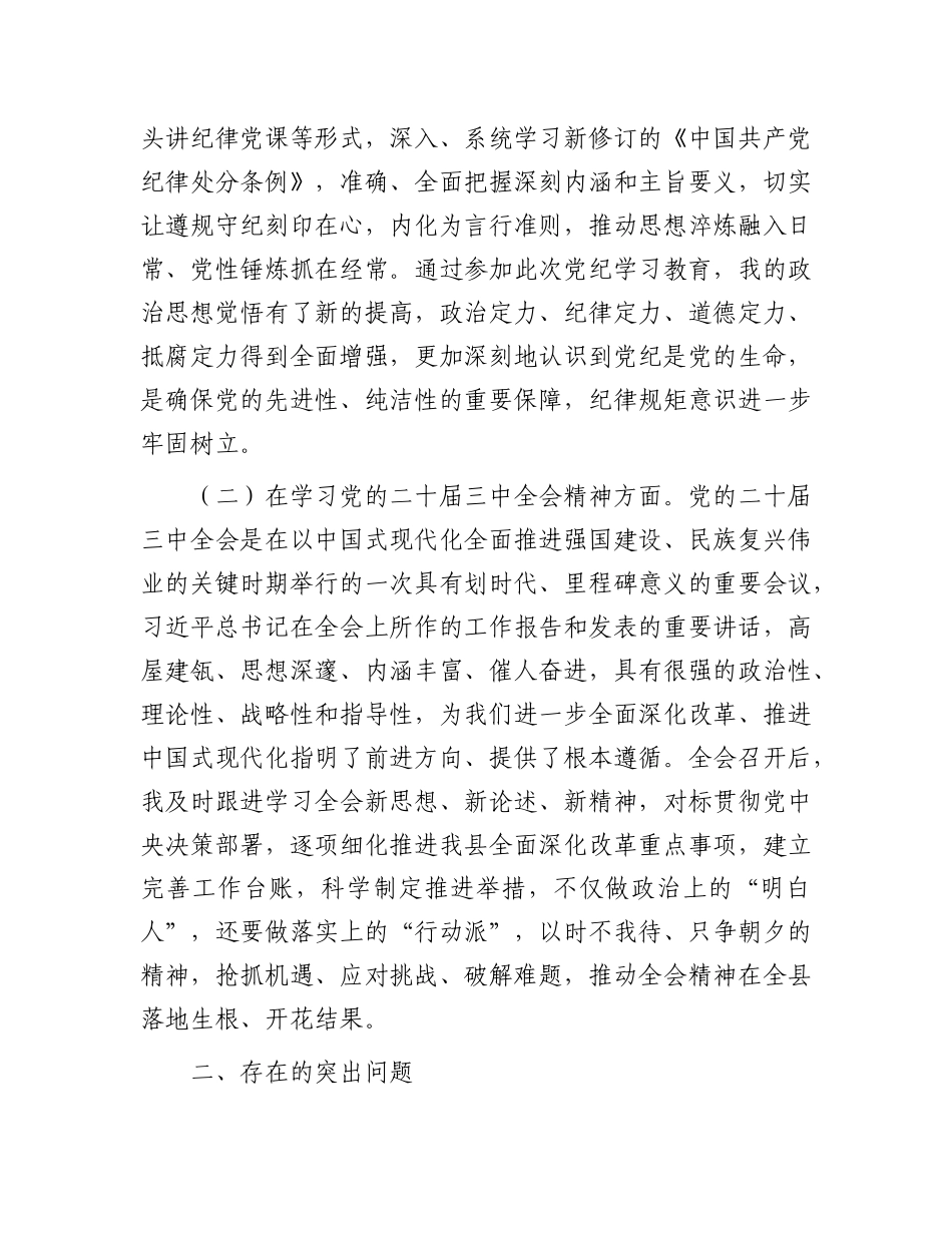 某县委副书记、县长2024年度民主生活会“四个带头”个人对照检查发言材料.docx_第2页