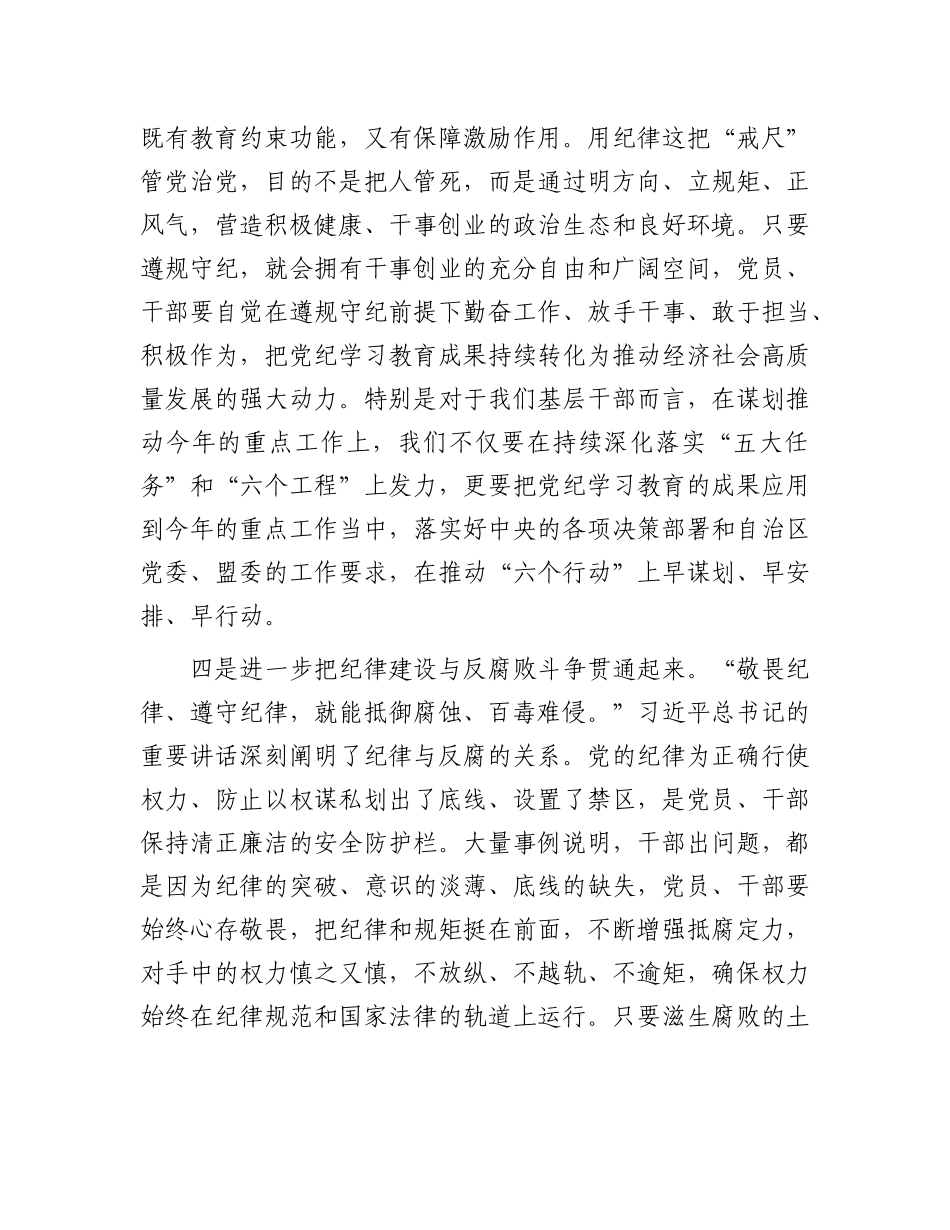 某县委副书记民主生活会会前研讨发言提纲.docx_第3页