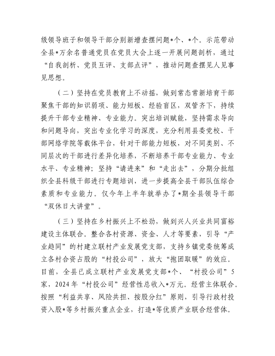 某县委关于2025年上半年X建工作专题汇报材料.docx_第2页