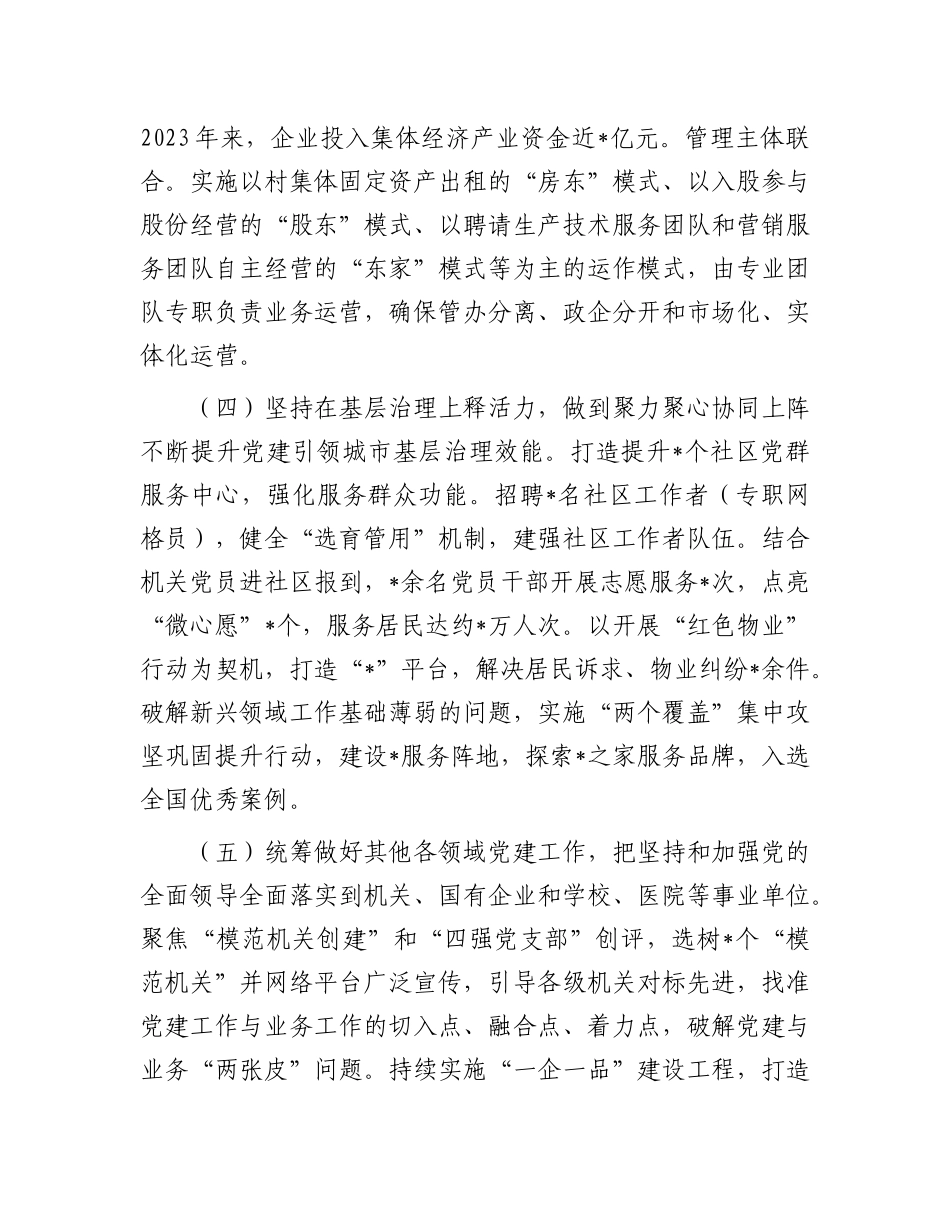 某县委关于2025年上半年X建工作专题汇报材料.docx_第3页