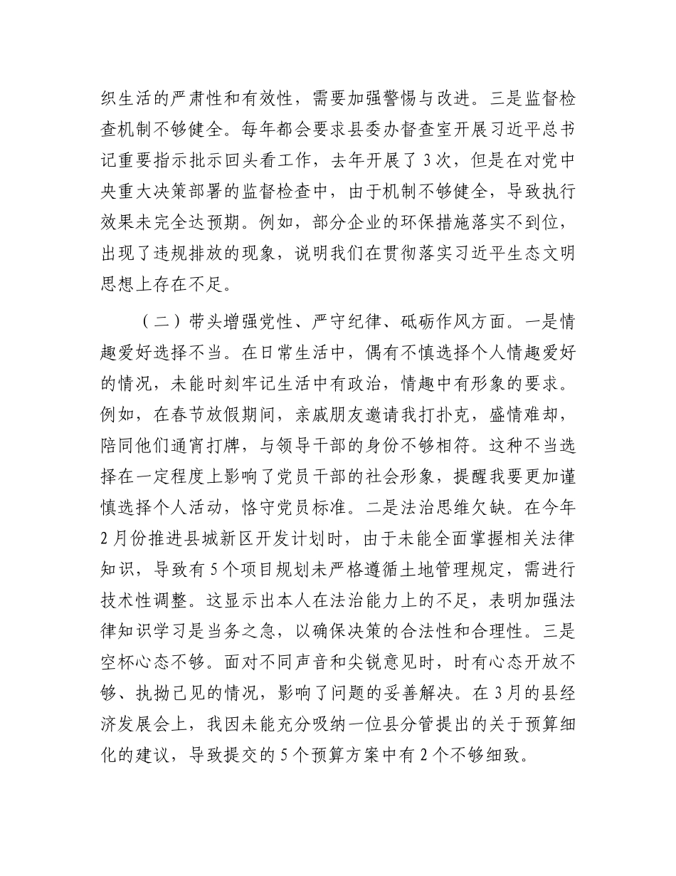 某县委书记2024年度民主生活会对照检查材料.docx_第2页