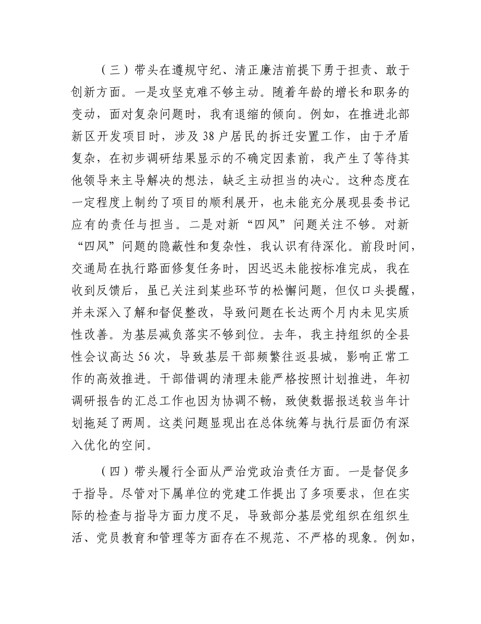 某县委书记2024年度民主生活会对照检查材料.docx_第3页