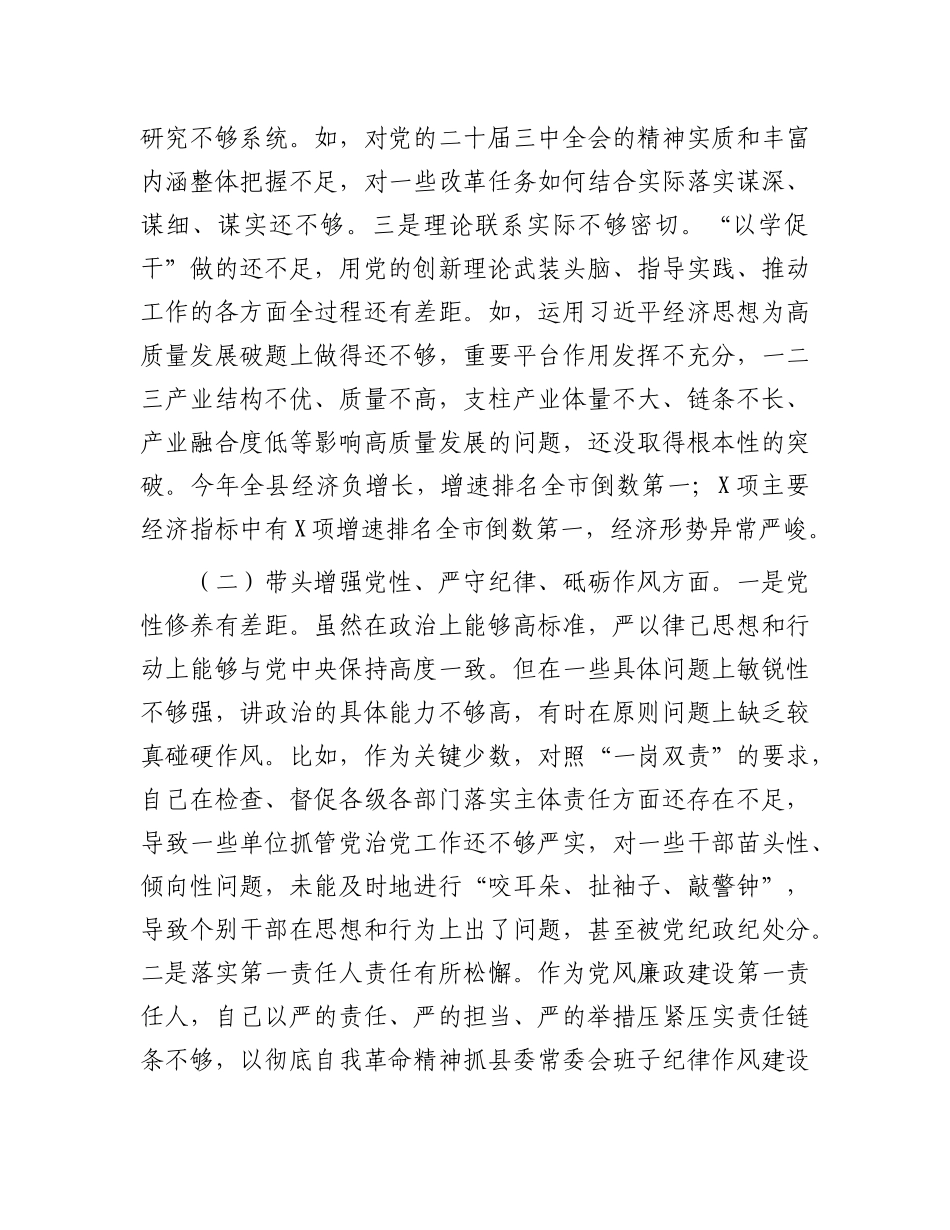 某县委书记2024年民主生活会对照检查材料（四个带头）.docx_第2页