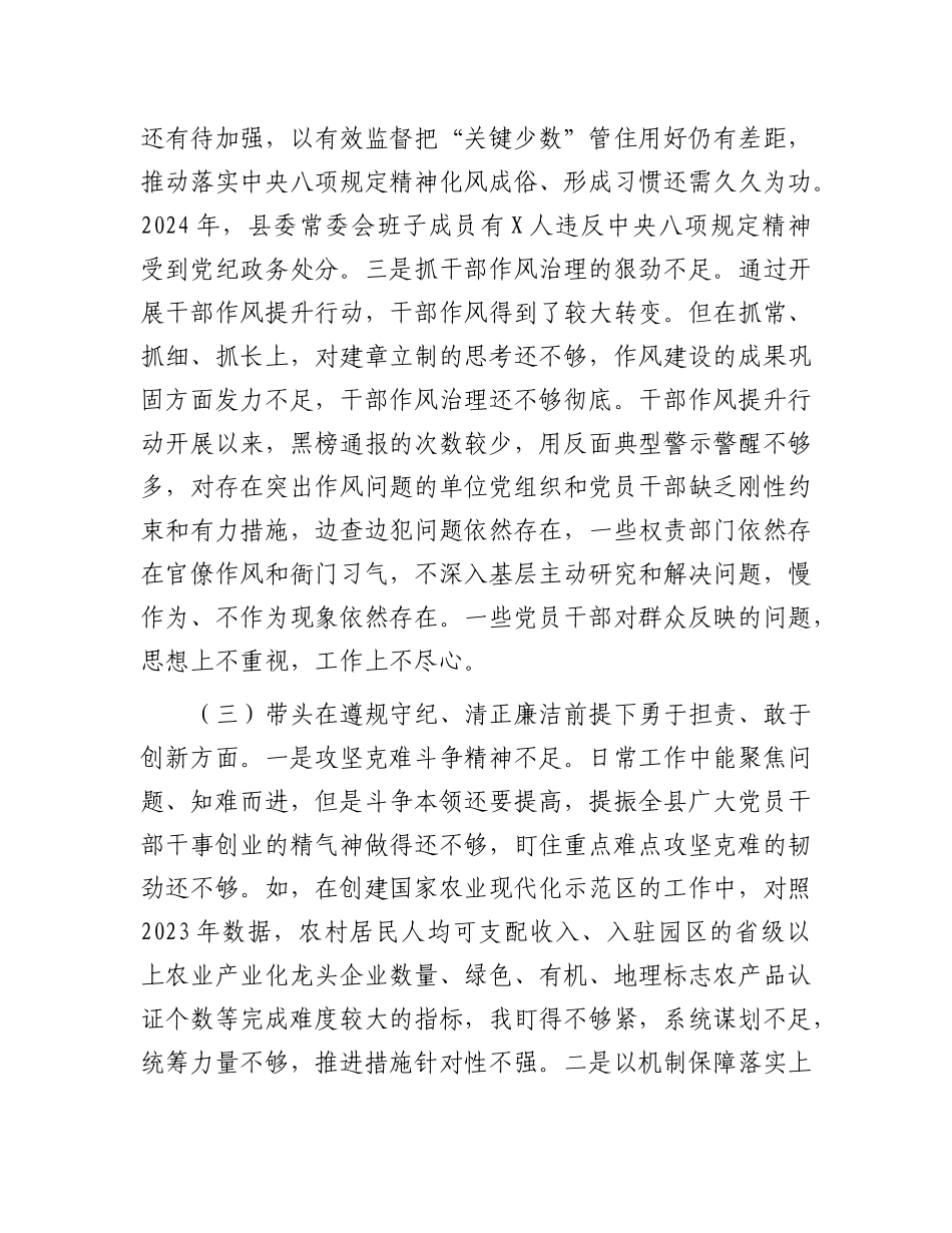 某县委书记2024年民主生活会对照检查材料（四个带头）.docx_第3页