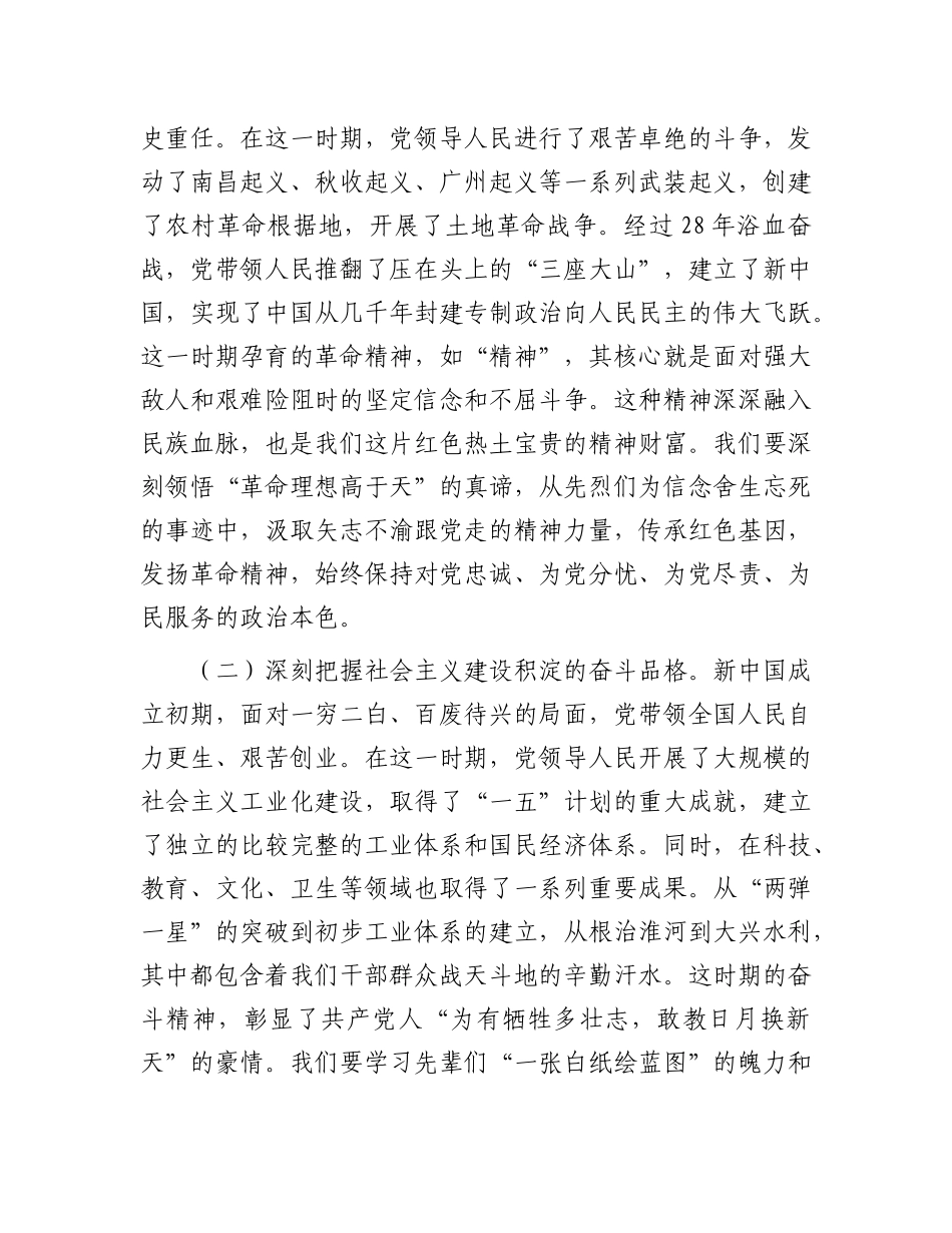 某县委书记七一X课：在新征程中传承红色基因，以实干担当践行使命.docx_第2页