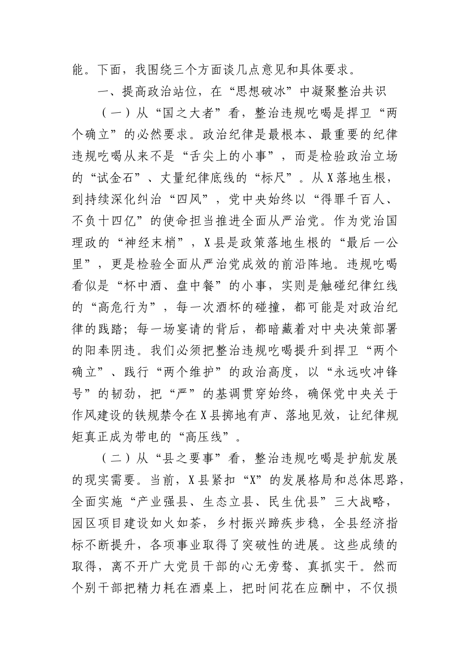某县委书记在全县集中整治违规吃喝工作会议上的讲话.docx_第2页