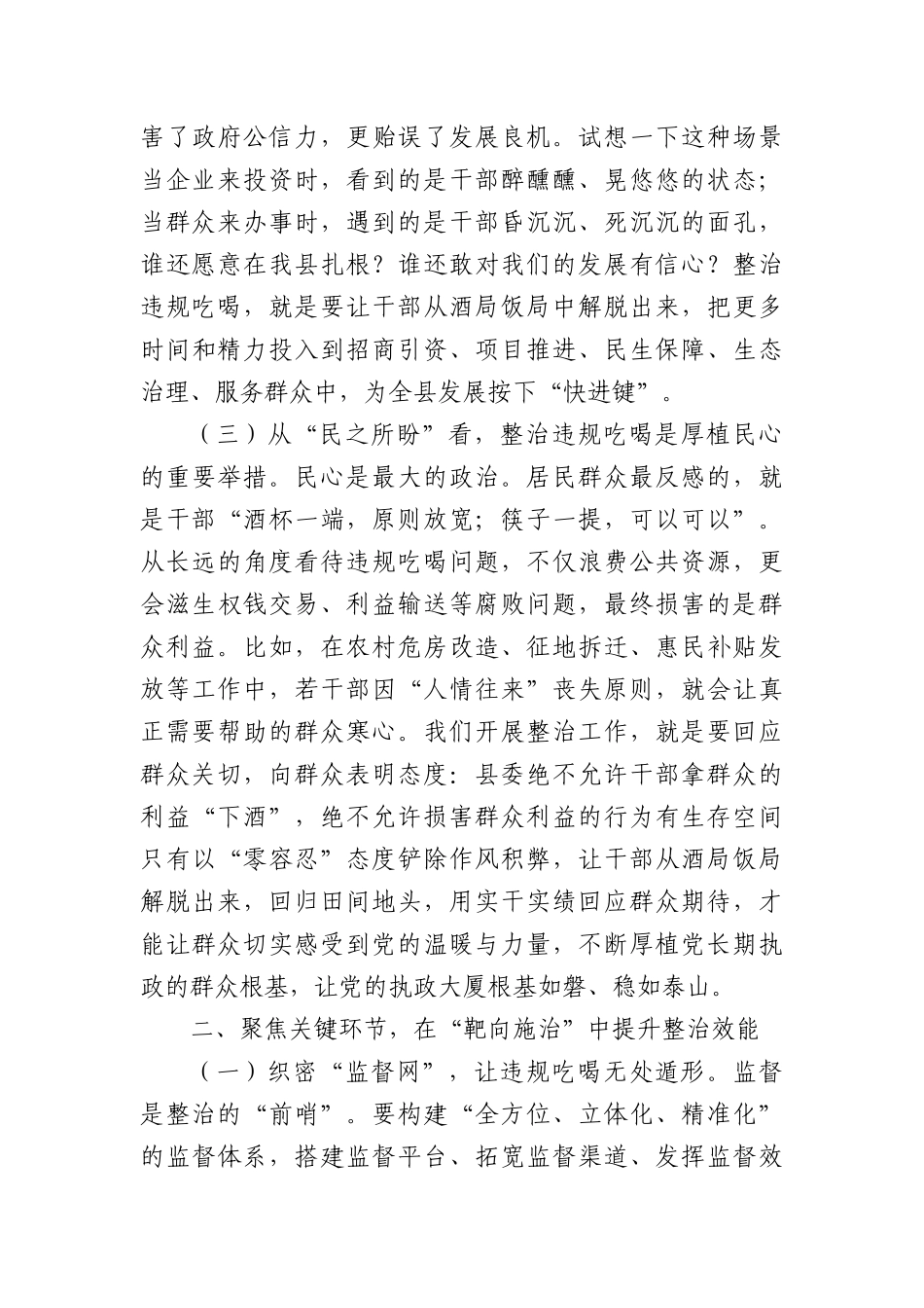 某县委书记在全县集中整治违规吃喝工作会议上的讲话.docx_第3页