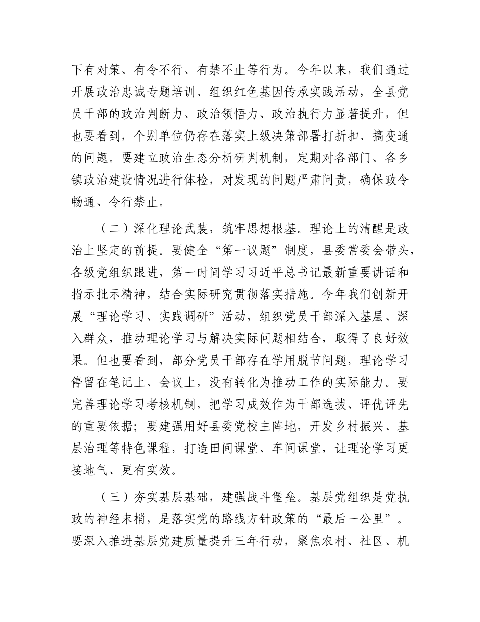某县委书记在县委常委会会议暨县委X建工作领导小组会议上的讲话.docx_第2页