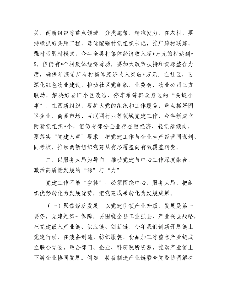 某县委书记在县委常委会会议暨县委X建工作领导小组会议上的讲话.docx_第3页