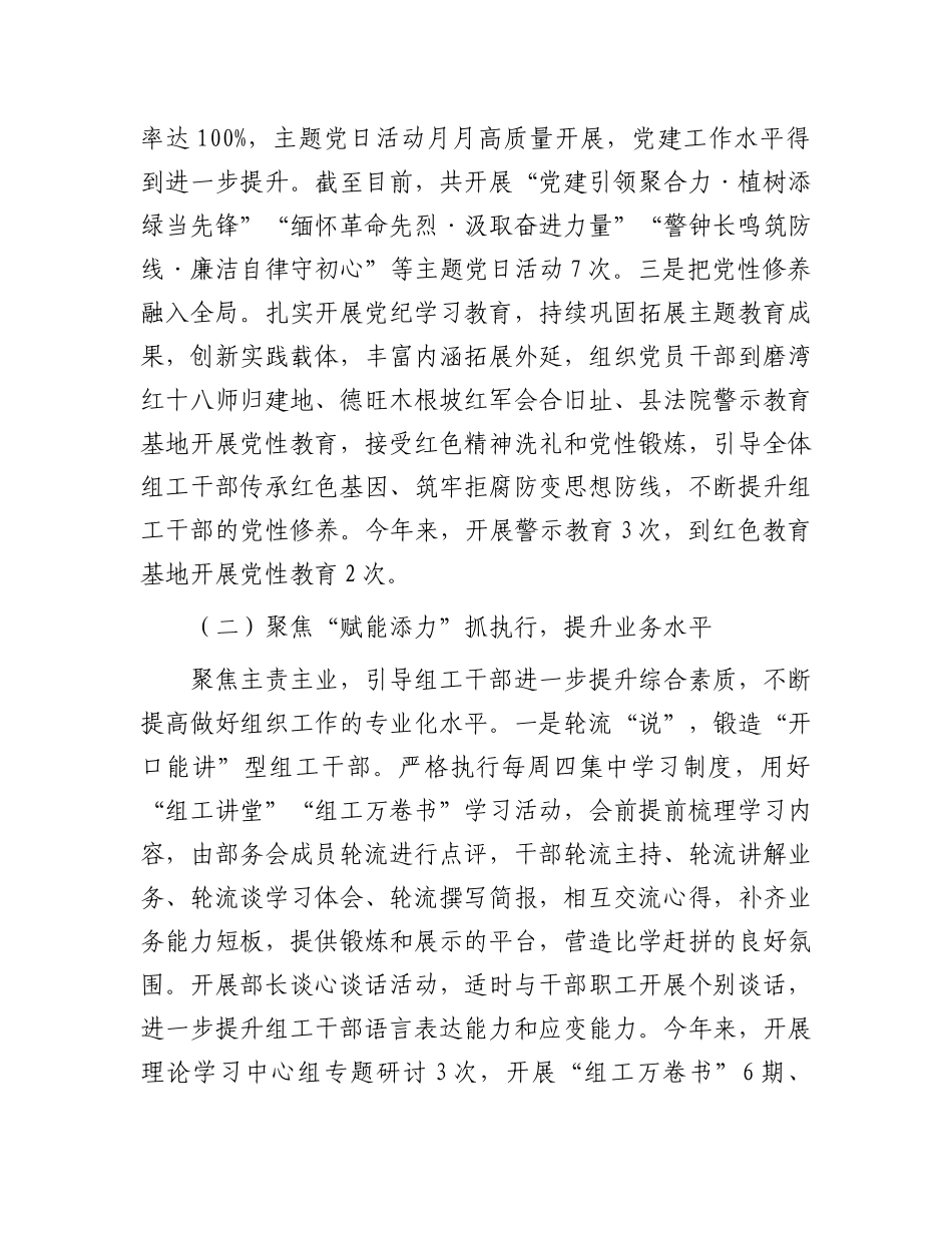 某县委组织部2024年度工作总结.docx_第2页