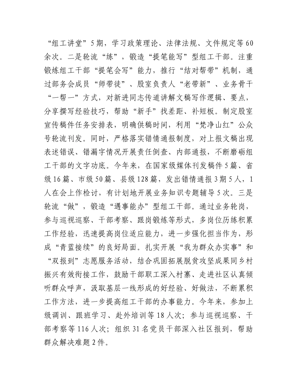 某县委组织部2024年度工作总结.docx_第3页