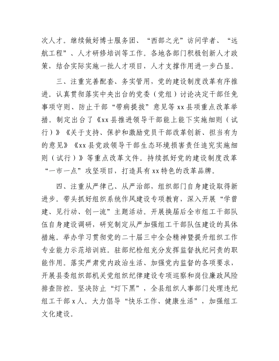 某县委组织部2024年工作总结.docx_第2页
