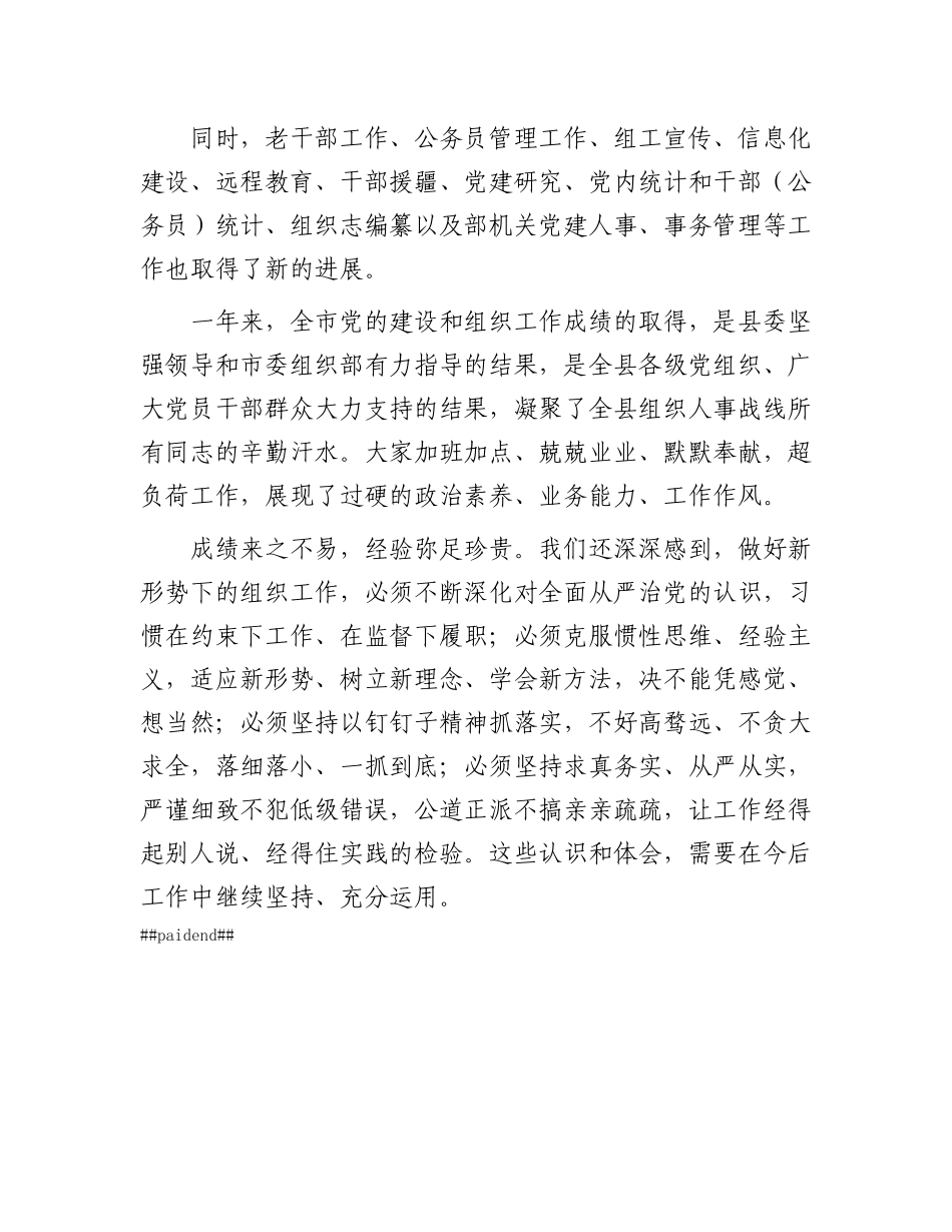 某县委组织部2024年工作总结.docx_第3页