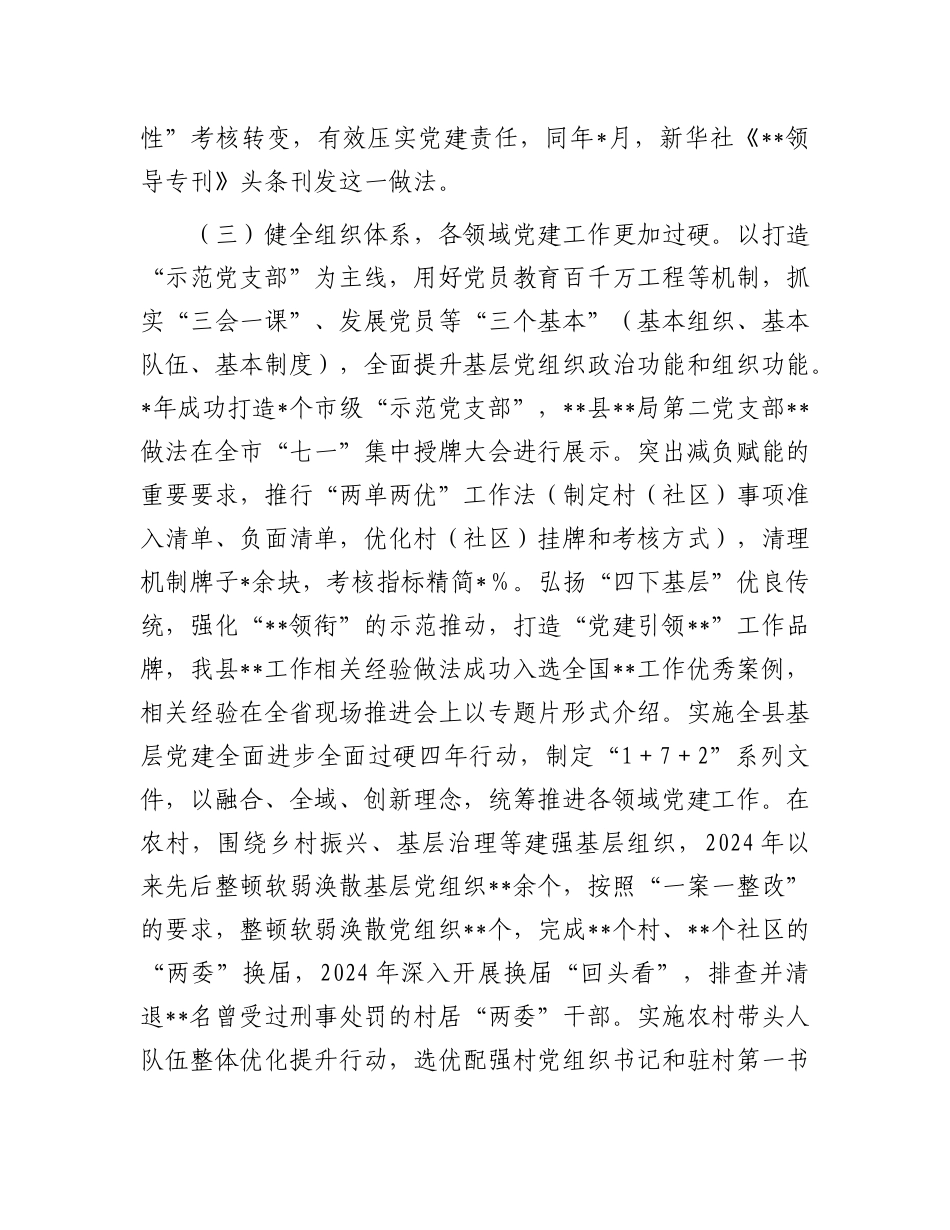 某县迎接巡视X建工作专题汇报材料.docx_第2页
