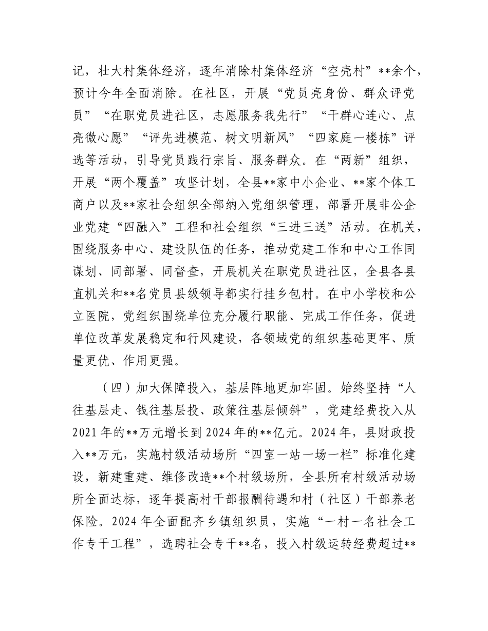 某县迎接巡视X建工作专题汇报材料.docx_第3页