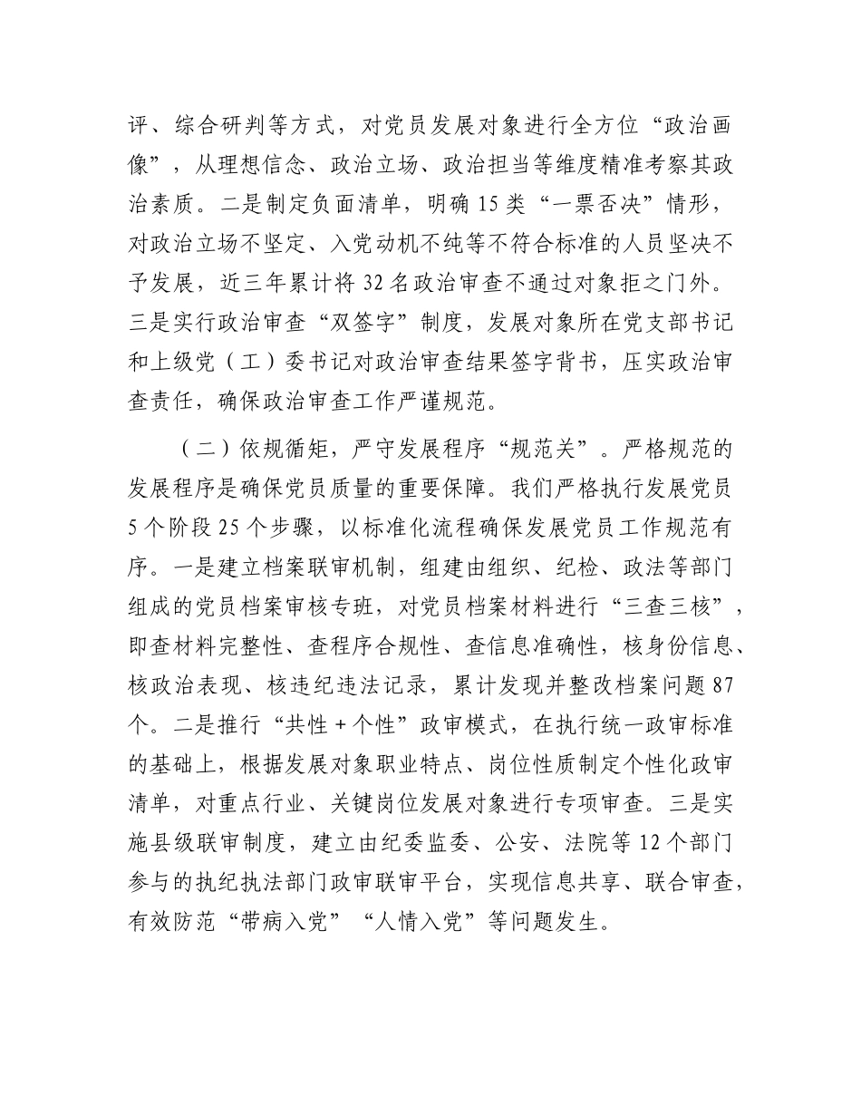 某县在2025年全市X员队伍建设经验交流会上的发言.docx_第2页