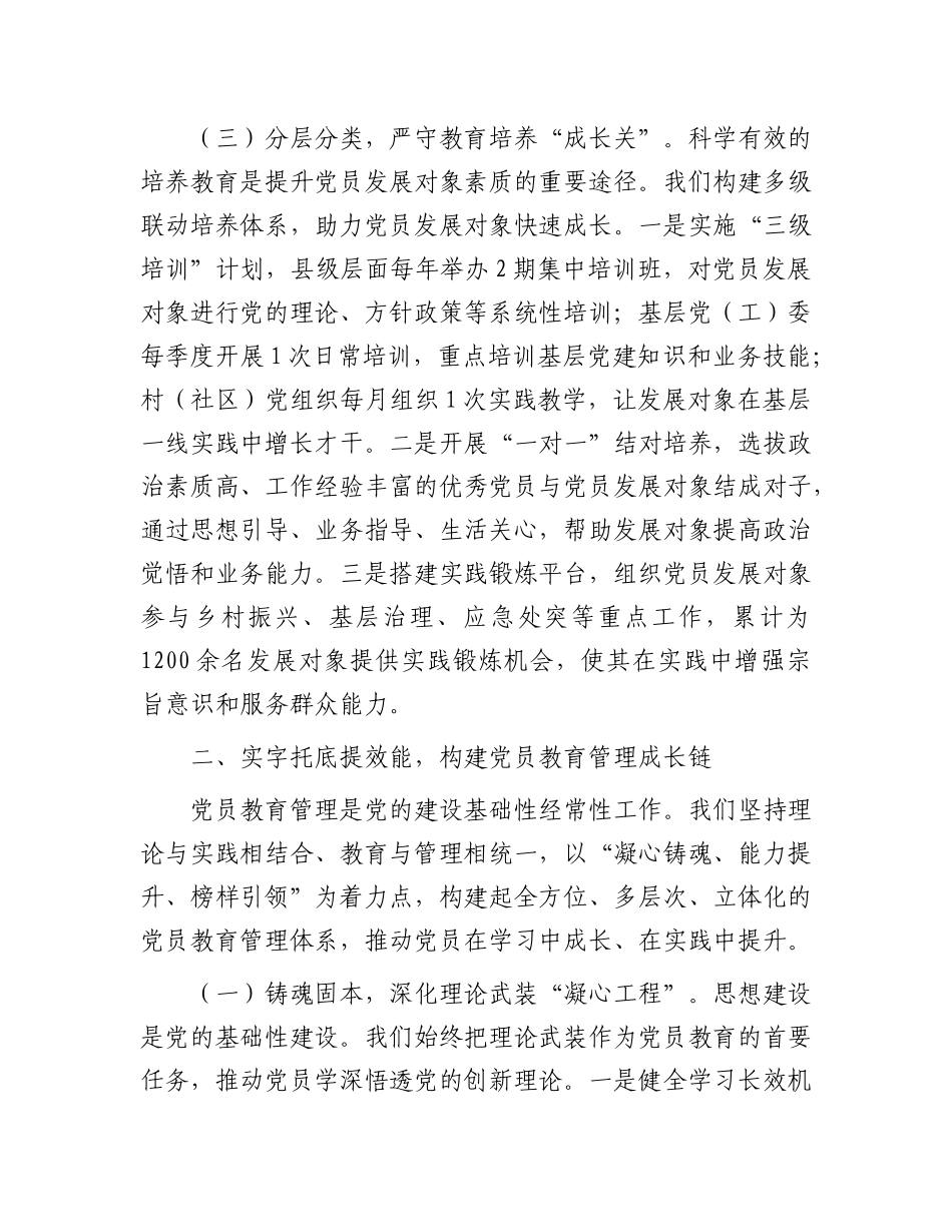 某县在2025年全市X员队伍建设经验交流会上的发言.docx_第3页