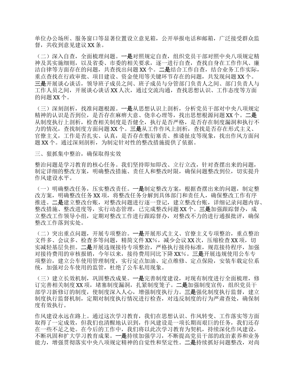 某县在全市深入贯彻中央XXXX精神学习教育经验交流会上的发言.docx_第2页