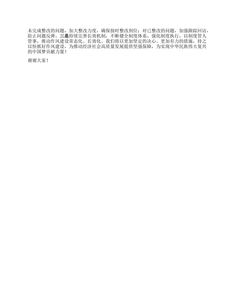 某县在全市深入贯彻中央XXXX精神学习教育经验交流会上的发言.docx_第3页