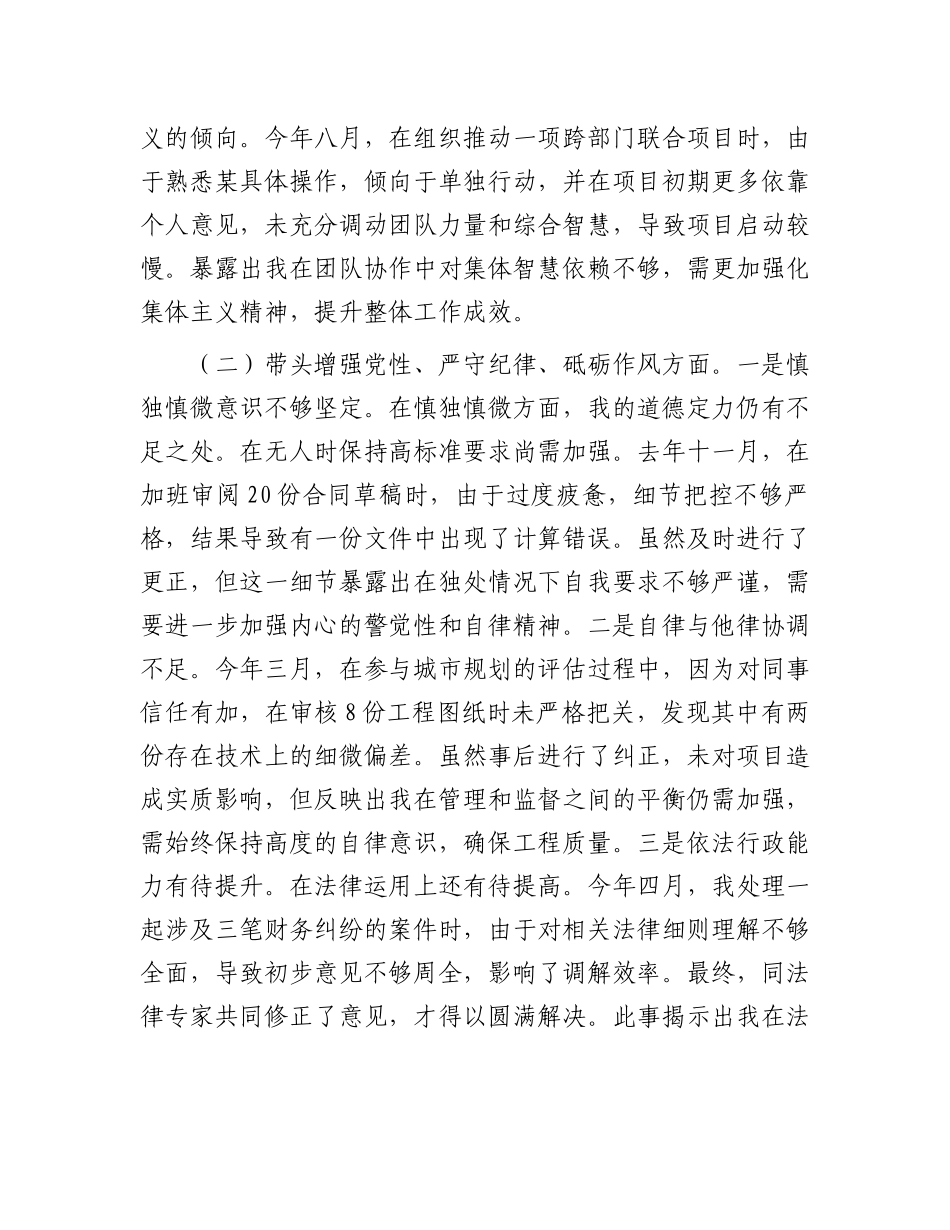 某县长2024年度民主生活会对照检查材料.docx_第2页