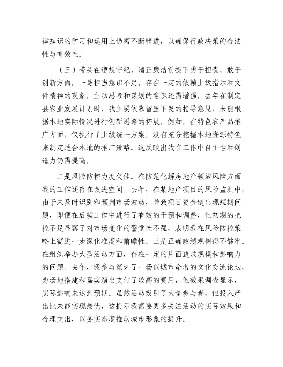 某县长2024年度民主生活会对照检查材料.docx_第3页