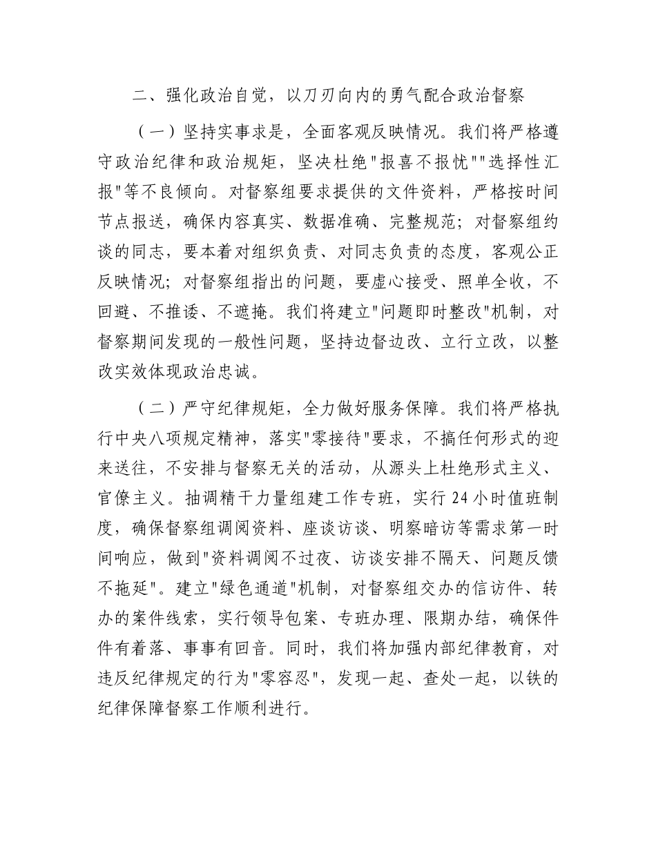 某县政法委书记在ZZ督察动员部署会上的表态发言.docx_第3页