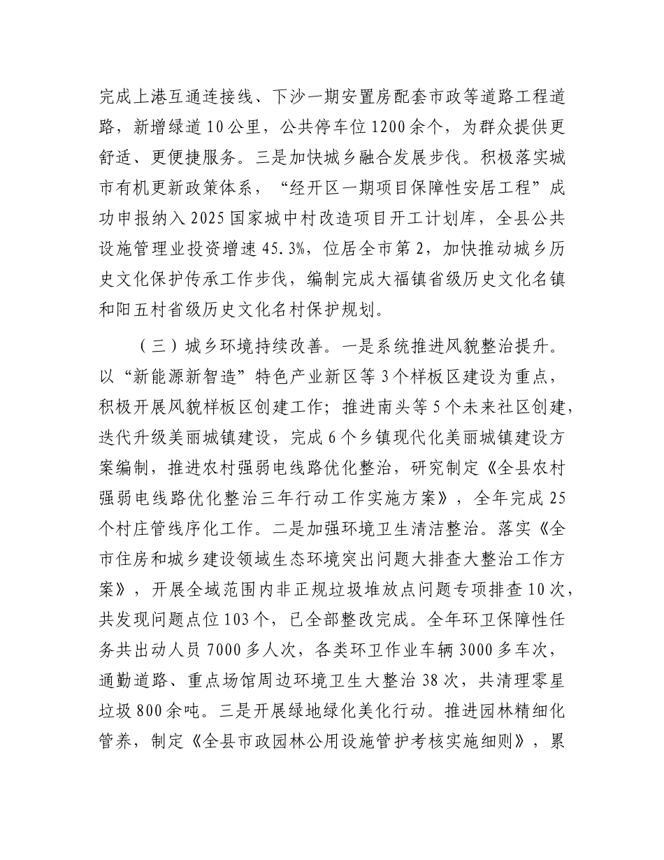 某县住建局2024年工作总结及2025年工作计划.docx_第2页