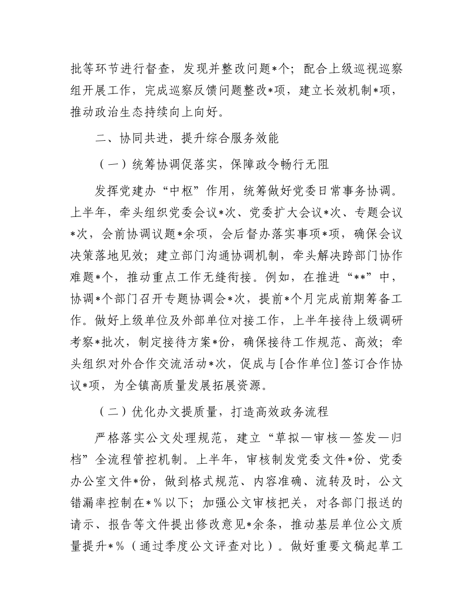 某乡镇X建办主任：2025年上半年X建工作总结.docx_第3页