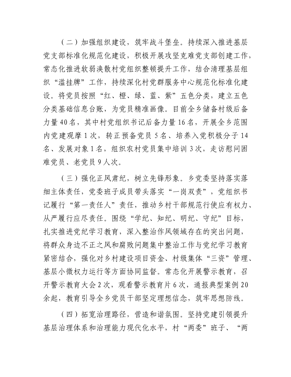 某乡镇X委书记2024年度抓基层X建工作述职报告.docx_第2页