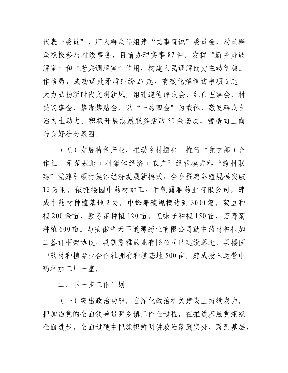 某乡镇X委书记2024年度抓基层X建工作述职报告.docx_第3页