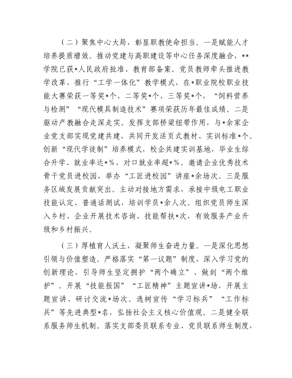 某学校“五个好”X支部创建工作情况汇报.docx_第2页