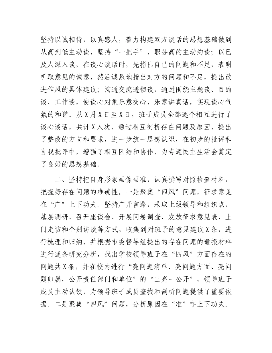 某学院X委年度民主生活会落实情况报告.docx_第2页