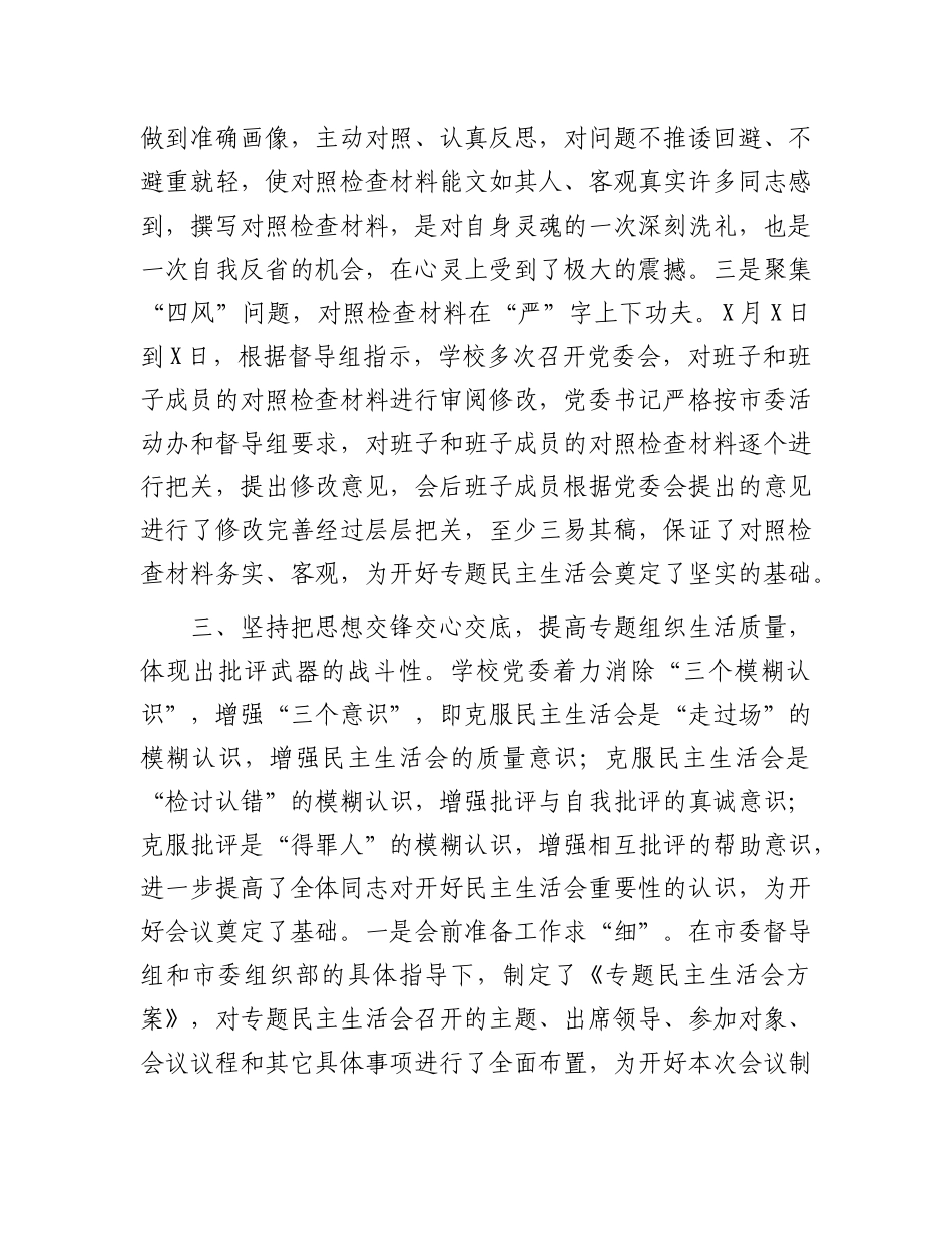某学院X委年度民主生活会落实情况报告.docx_第3页