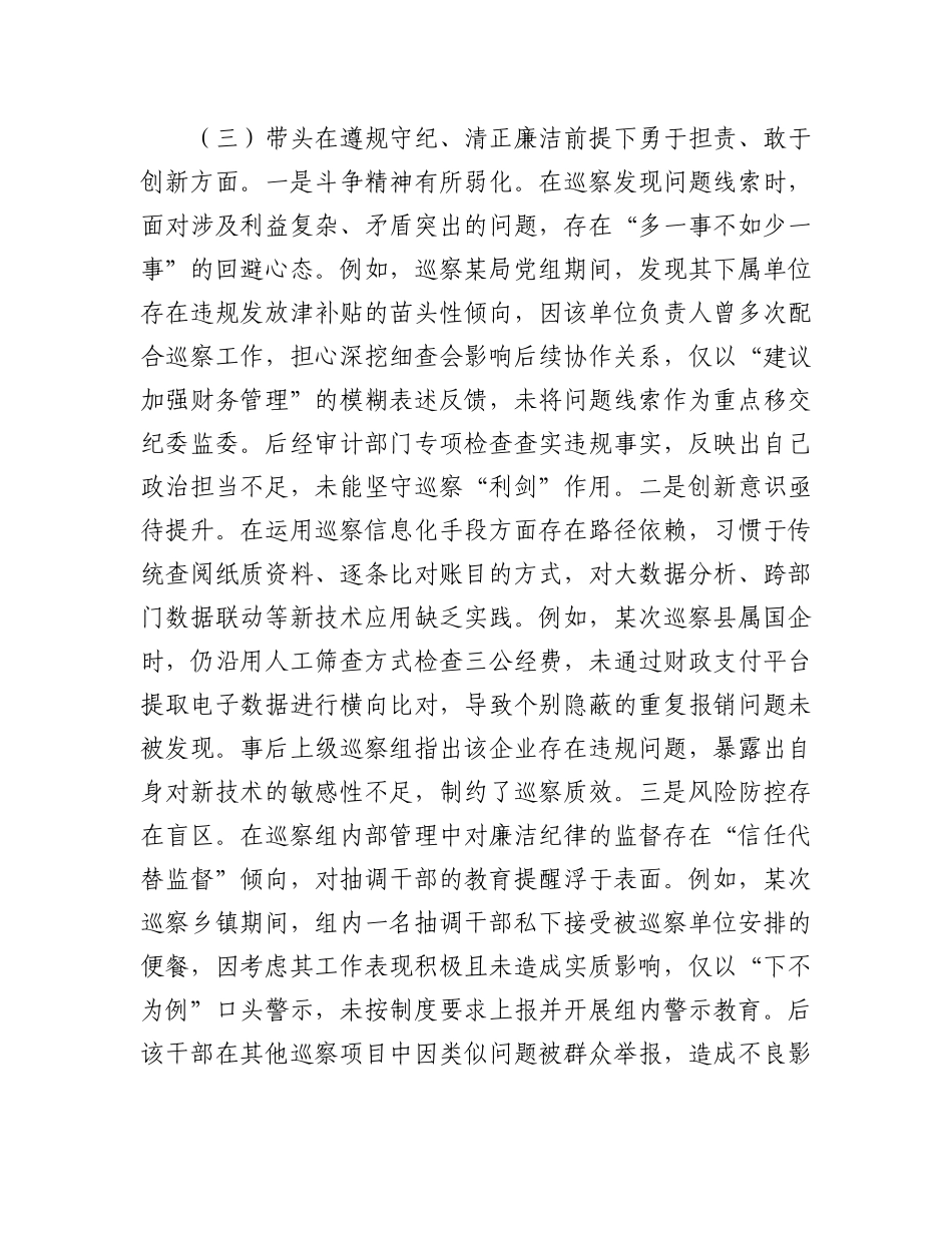 某巡察干部2024年组织生活会个人对照检查发言材料.docx_第3页