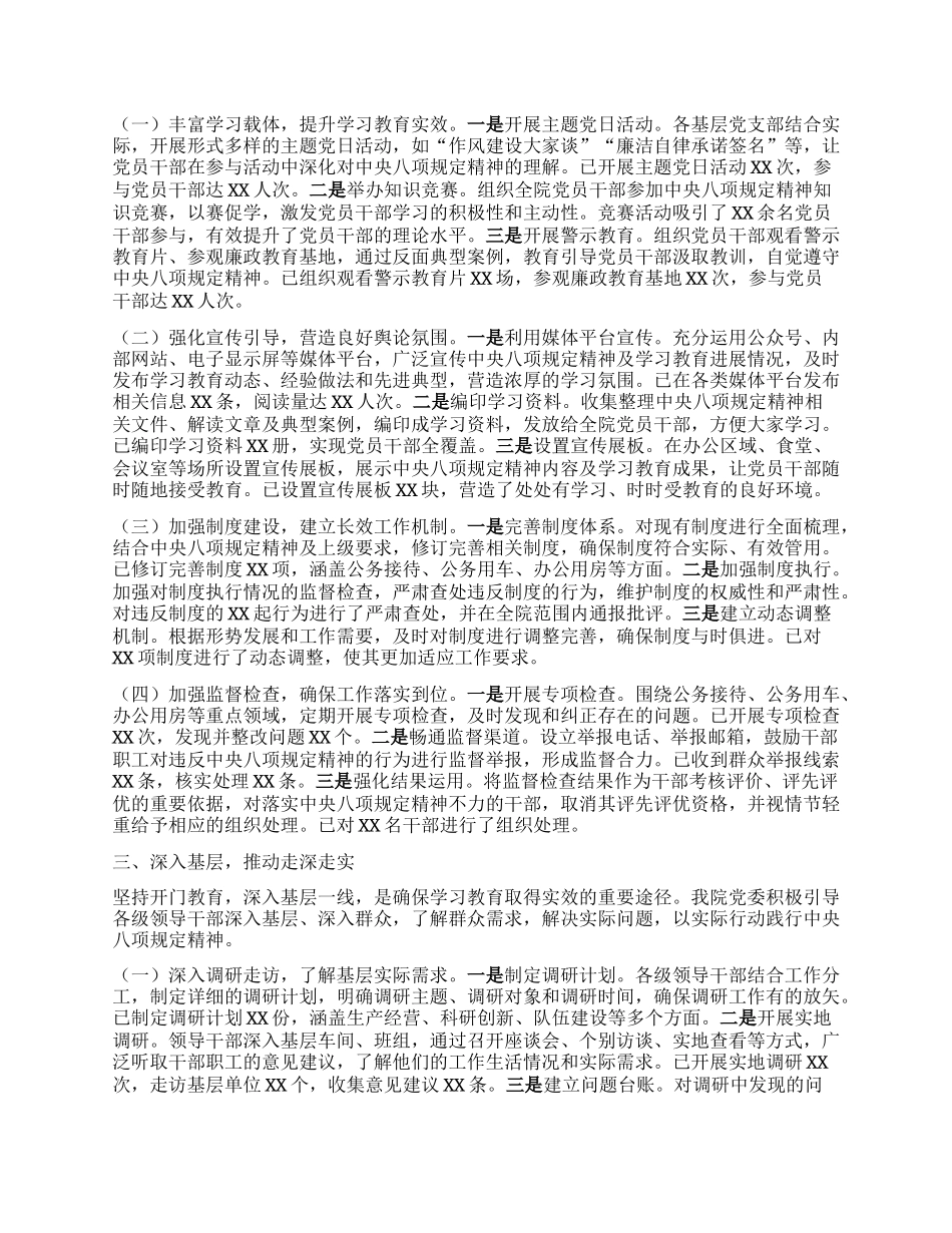 某研究院在深入贯彻中央XXXX精神学习教育工作调研督导会上的发言.docx_第2页