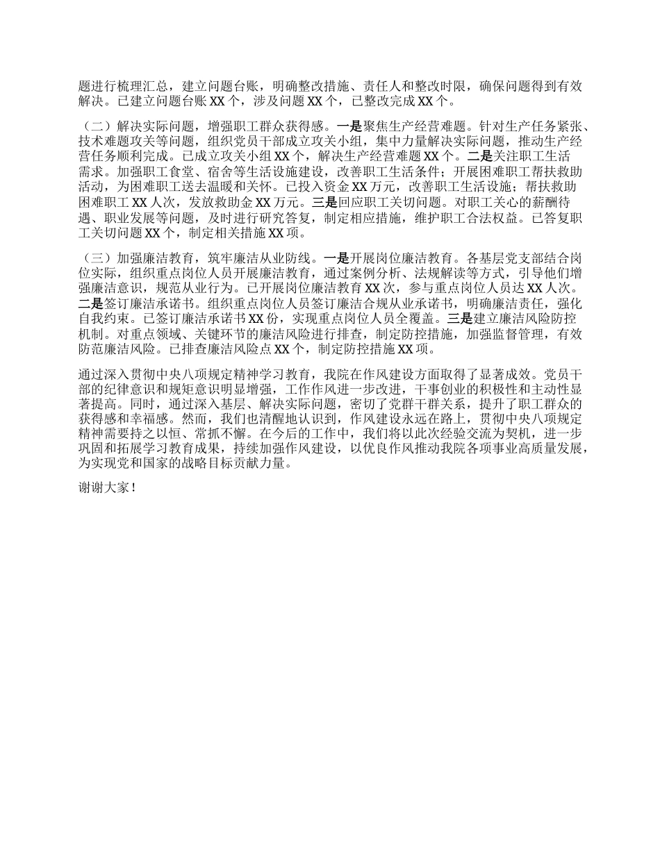 某研究院在深入贯彻中央XXXX精神学习教育工作调研督导会上的发言.docx_第3页