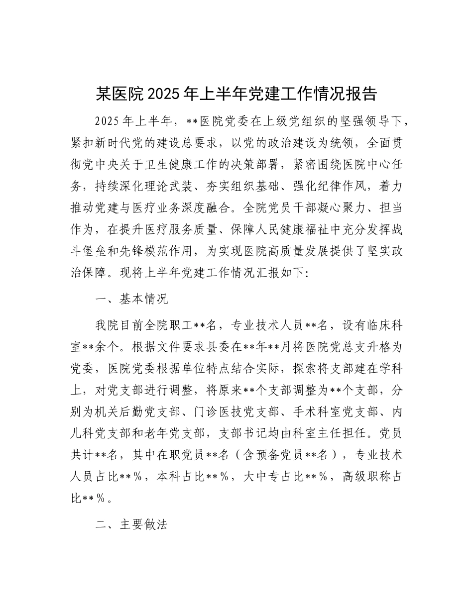某医院2025年上半年X建工作情况报告.docx_第1页