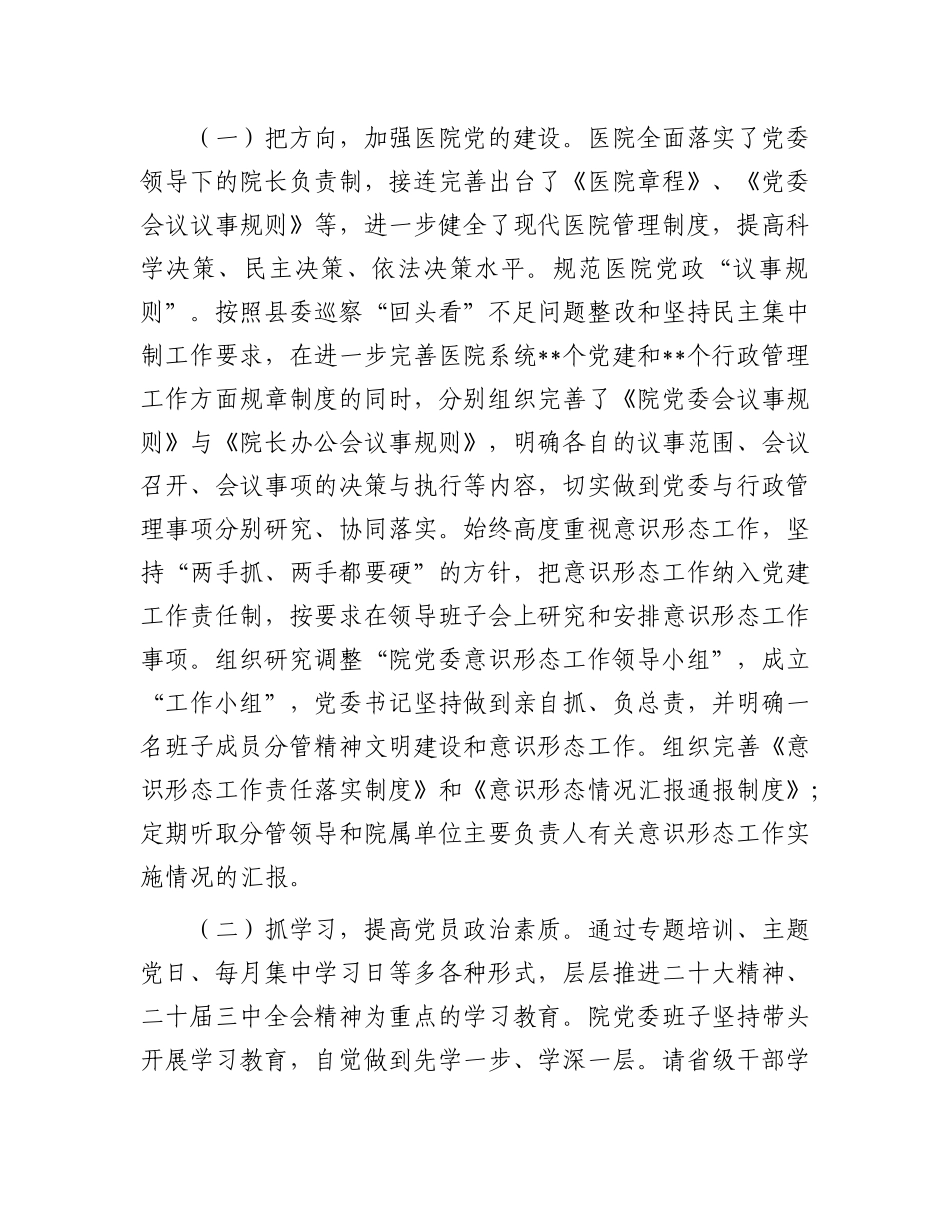 某医院2025年上半年X建工作情况报告.docx_第2页