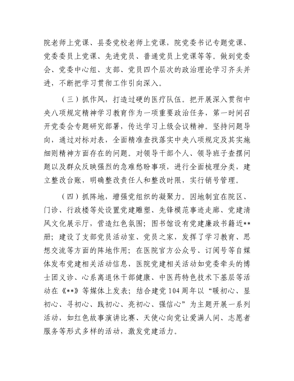 某医院2025年上半年X建工作情况报告.docx_第3页
