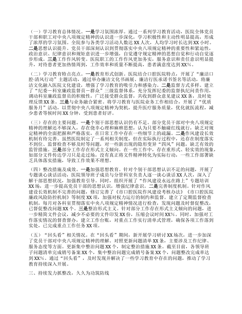 某医院深入贯彻中央BXGD精神学习教育“回头看”情况报告.docx_第2页