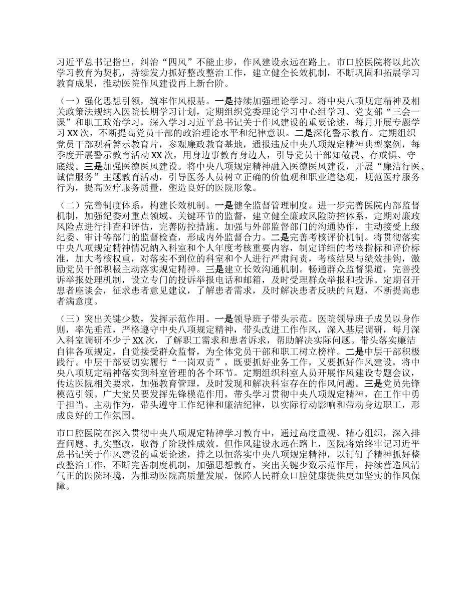 某医院深入贯彻中央BXGD精神学习教育“回头看”情况报告.docx_第3页