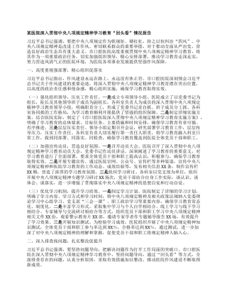某医院深入贯彻中央BXGD精神学习教育“回头看”情况报告.docx