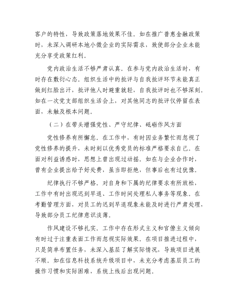 某银行X委委员、副行长2024年度民主生活会个人对照检视发言材料.docx_第2页