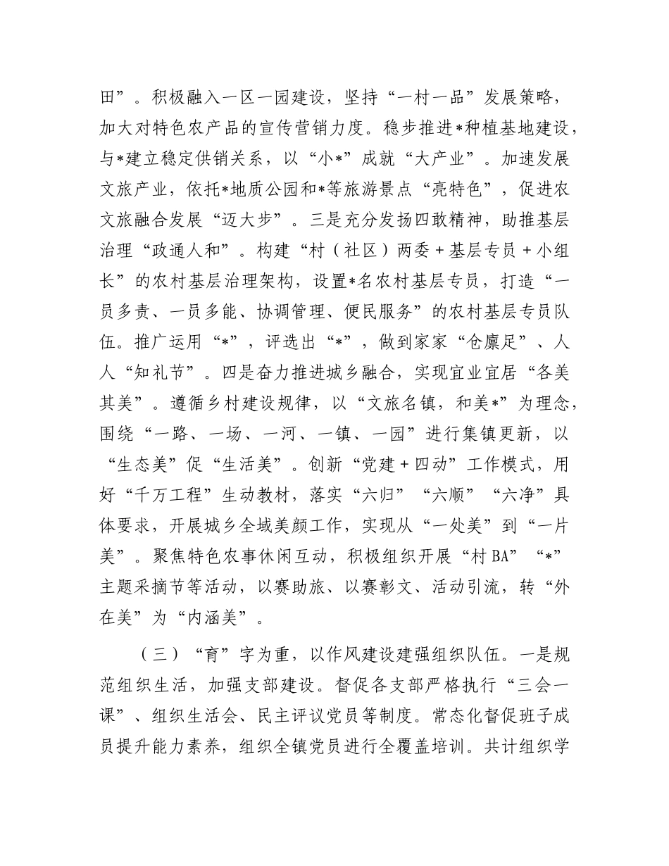 某镇2024年度抓基层X建工作述职述责述廉报告.docx_第2页