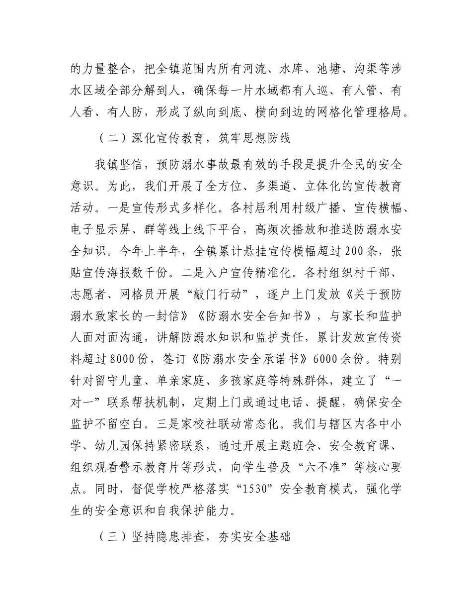 某镇2025年上半年防溺水工作情况报告.docx_第2页
