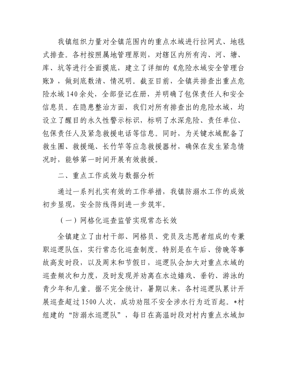某镇2025年上半年防溺水工作情况报告.docx_第3页